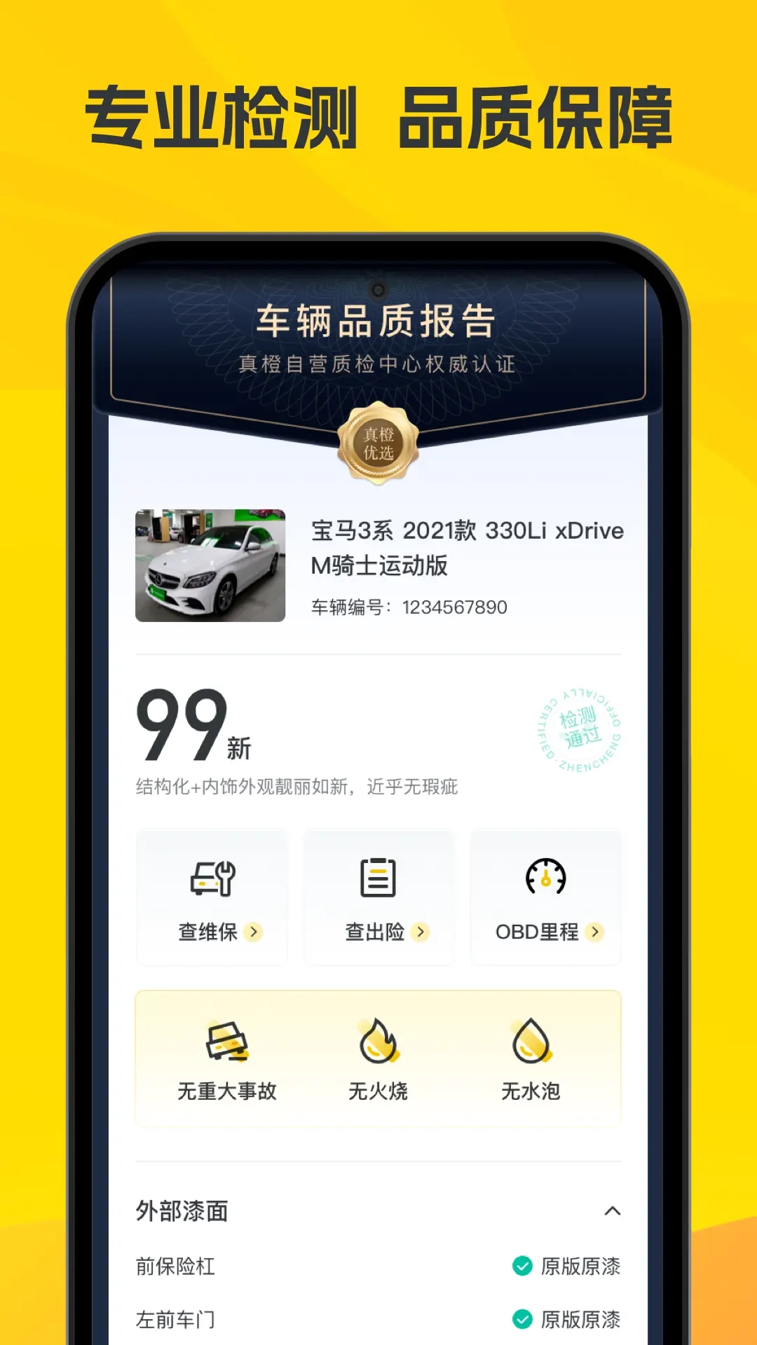 真橙二手车