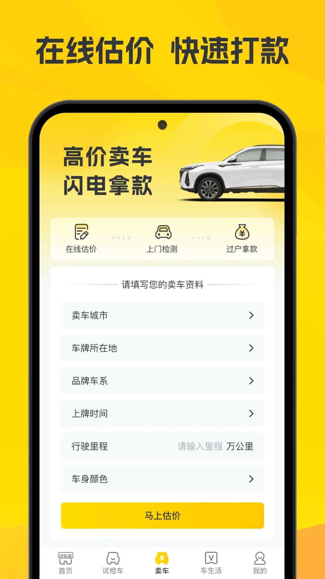 真橙二手车