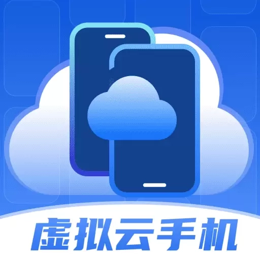 云手机虚拟速加托管工具