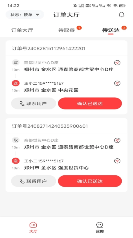 易东达骑手版