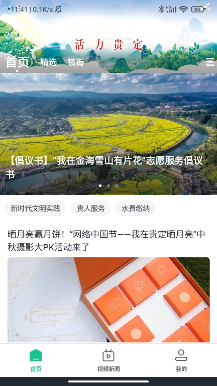 活力贵定