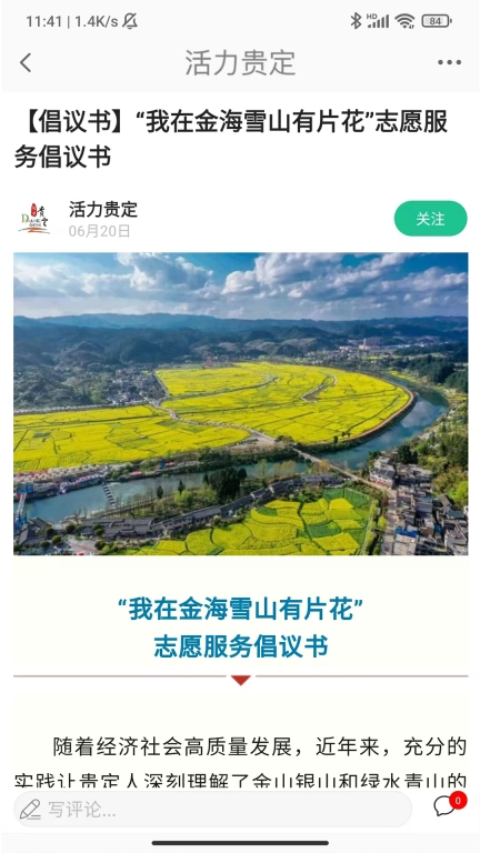 活力贵定