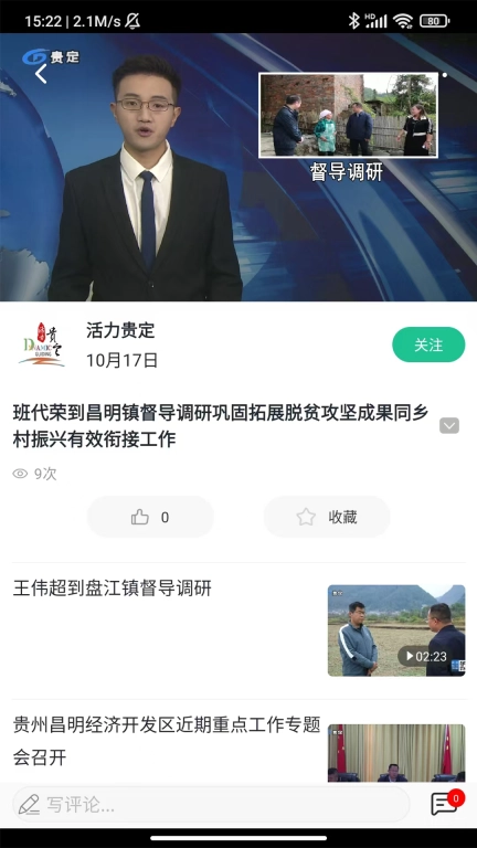 活力贵定