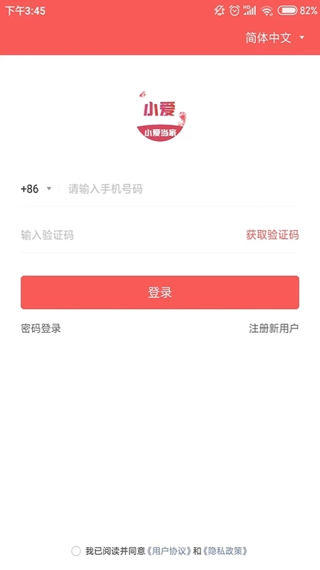 小爱当家