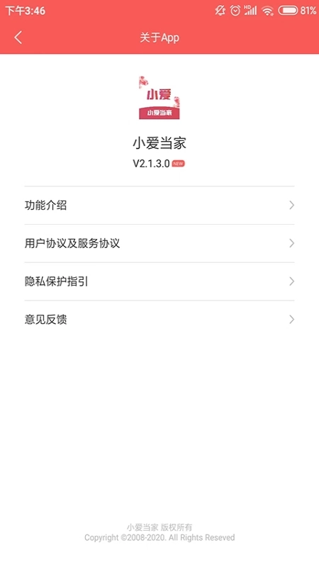 小爱当家