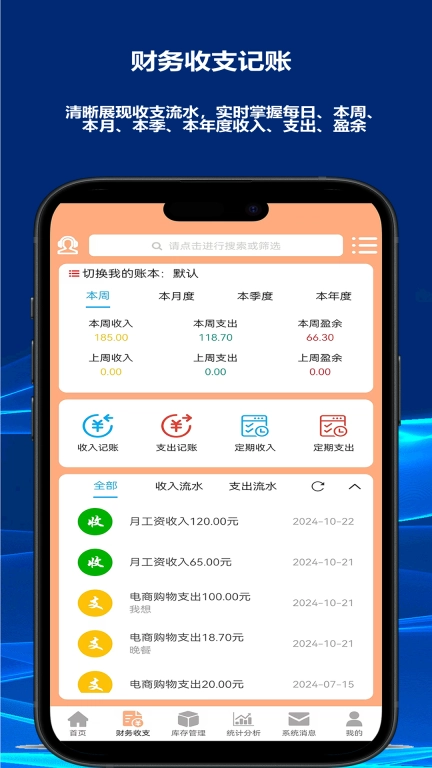 财鸽记账-多账本记账能手
