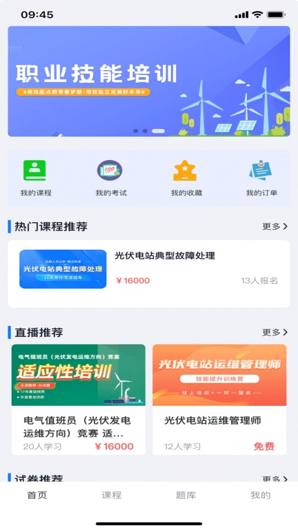 立能培训