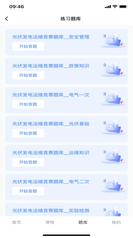 立能培训
