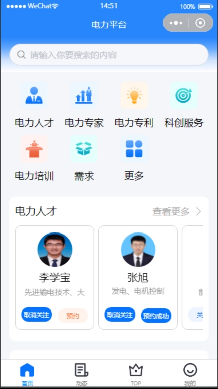 电力者