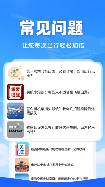 特价机票查询