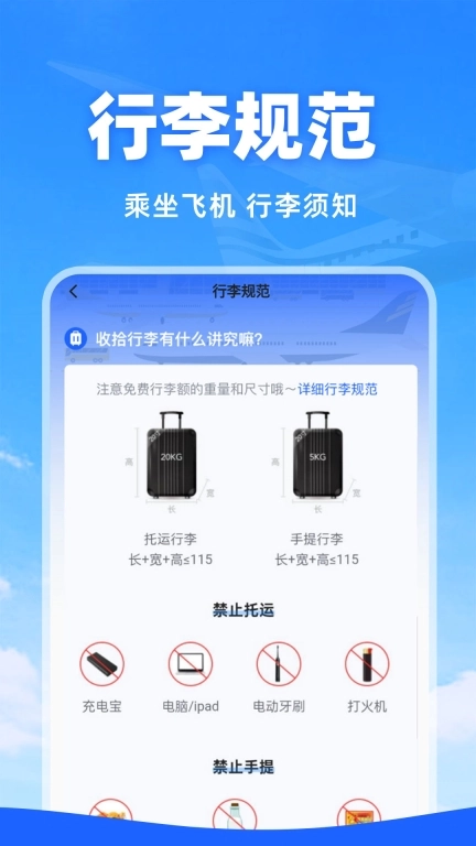特价机票查询