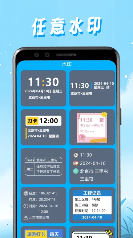 水印打卡时间地点相机