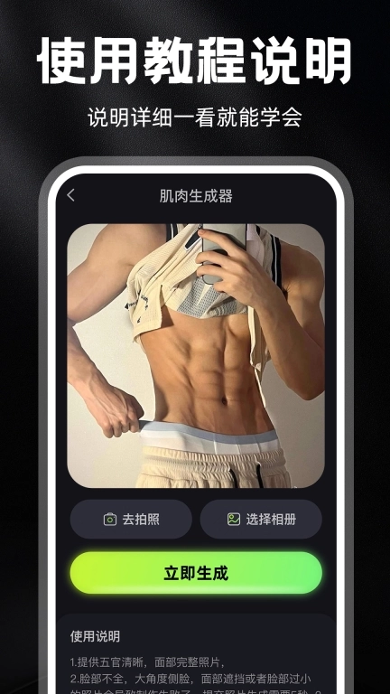 AI肌肉-健身增肌