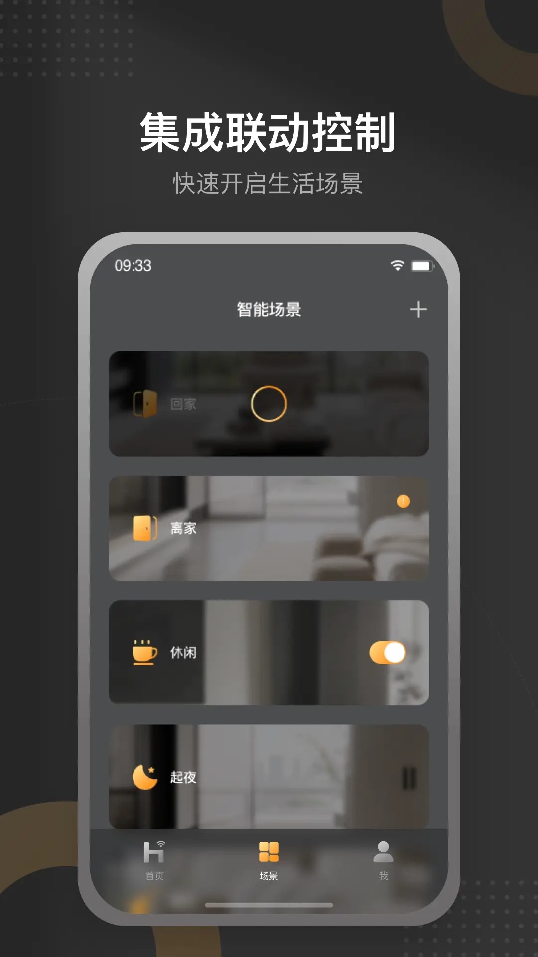 正泰智家
