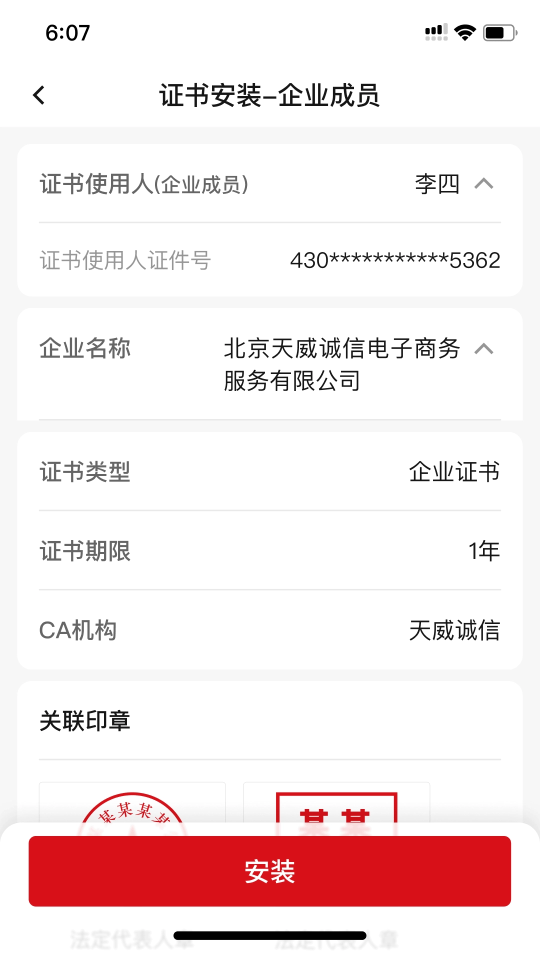 天威通