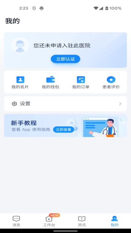 通用医疗