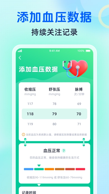 血糖健康管家