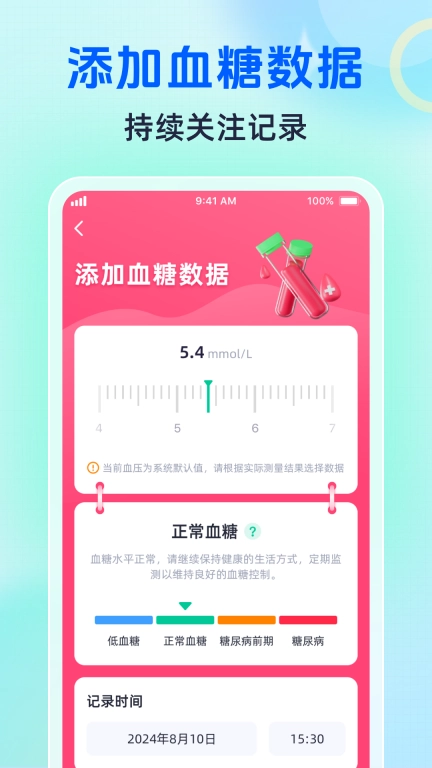 血糖健康管家