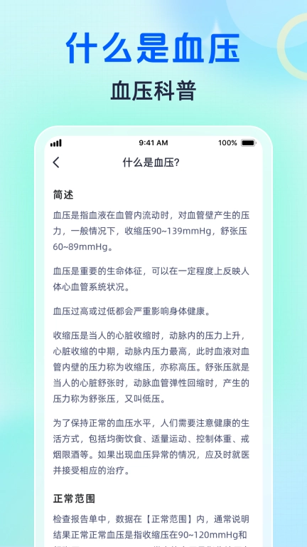 血糖健康管家