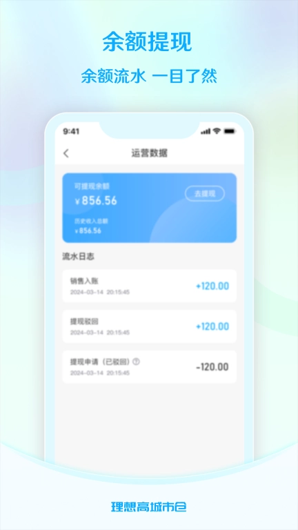 理想高商户端