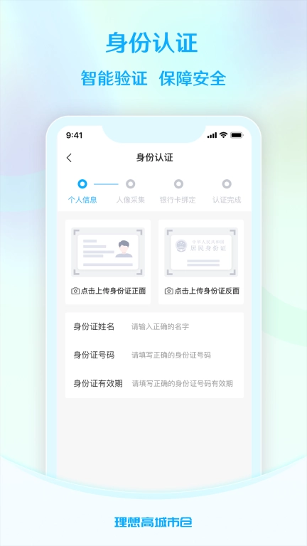 理想高商户端