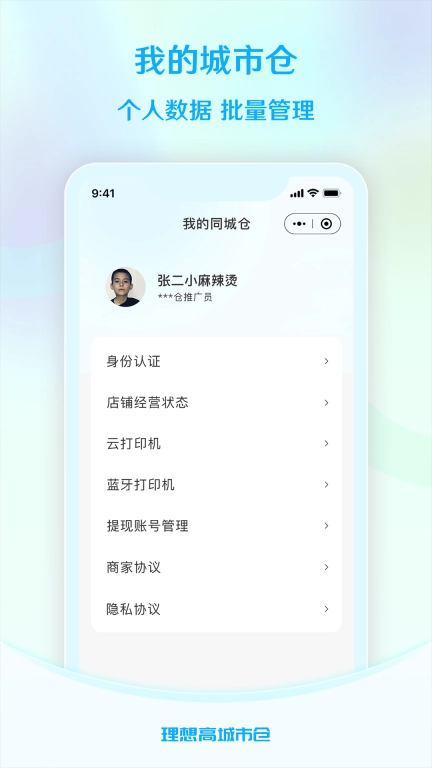 理想高商户端