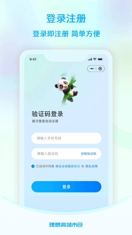 理想高商户端