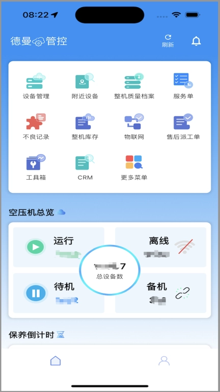 德曼云管控