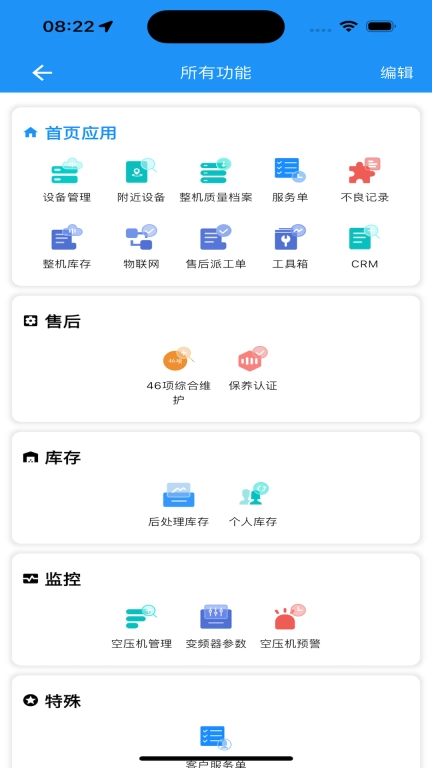 德曼云管控