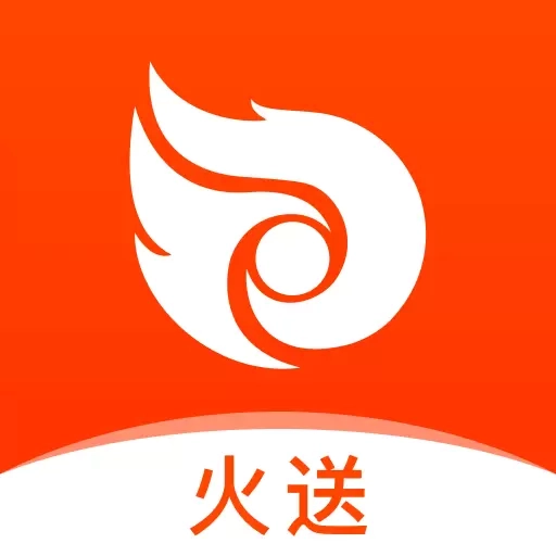 火送