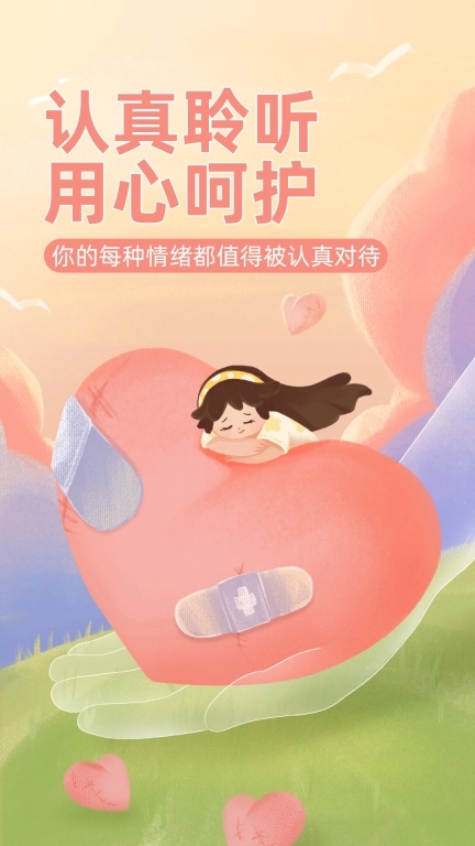 解忧倾诉树洞