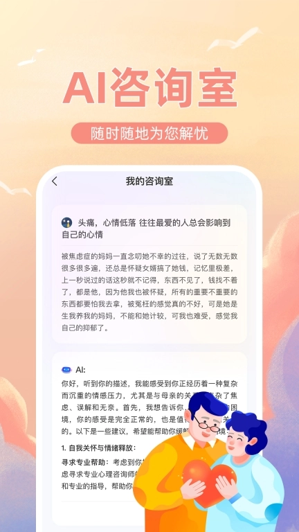 解忧倾诉树洞