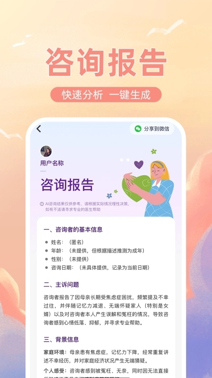 解忧倾诉树洞