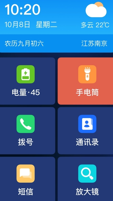 老人极简桌面