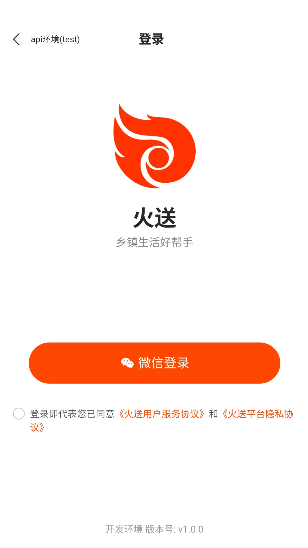 火送