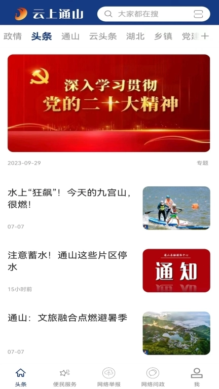 云上通山