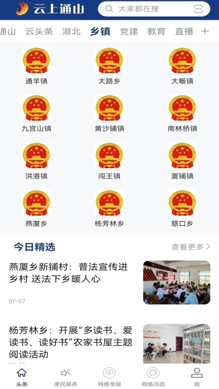 云上通山