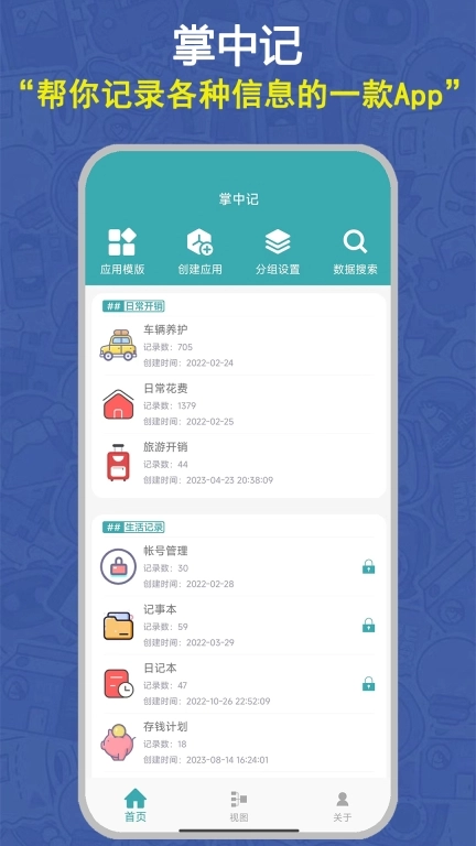 掌中记