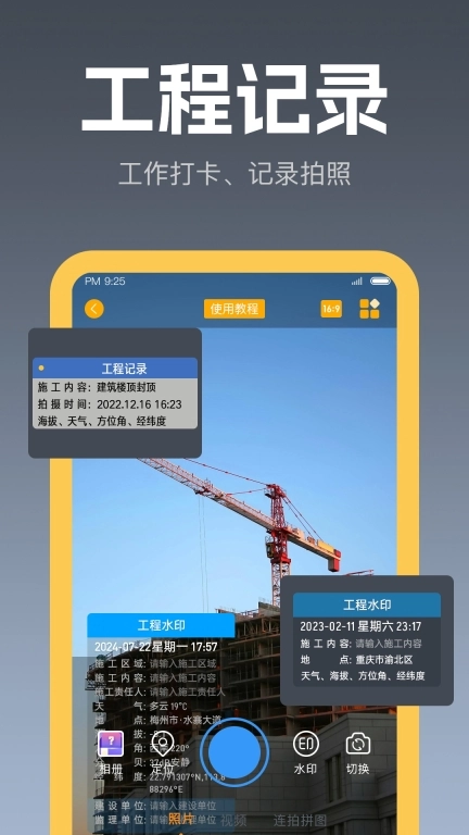 智拍界水印相机