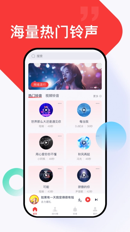 全网免费铃声-热门铃声