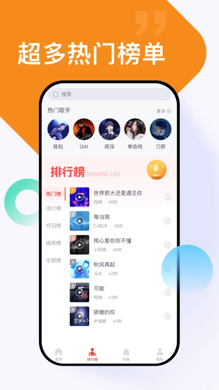 全网免费铃声-热门铃声