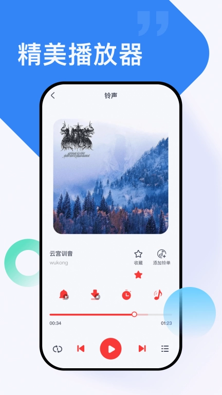 全网免费铃声-热门铃声