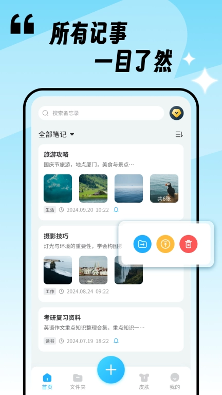 记事本Note-多样便签电子笔记