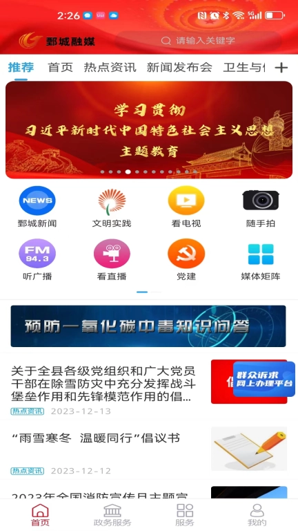鄄城融媒