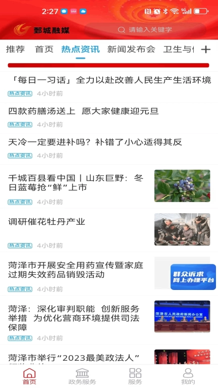 鄄城融媒