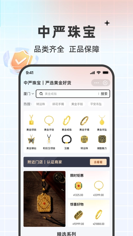 中严珠宝