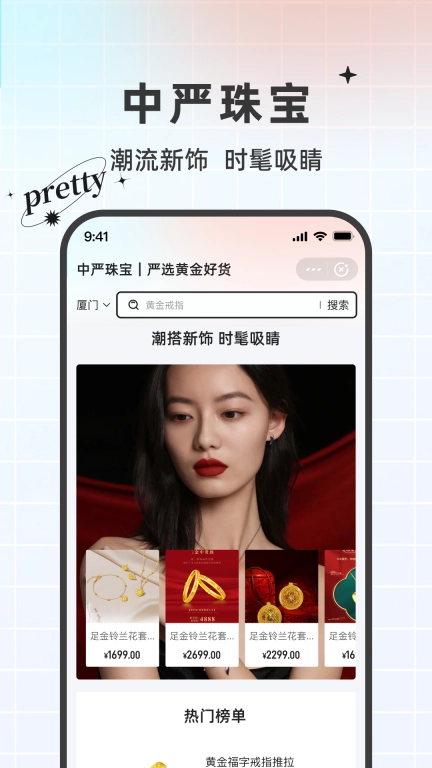 中严珠宝