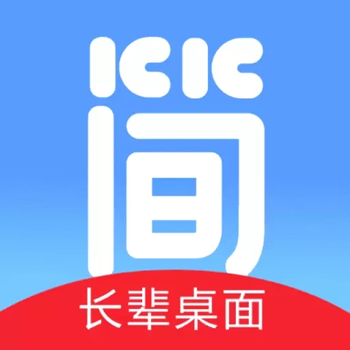 超极简桌面-老人桌面