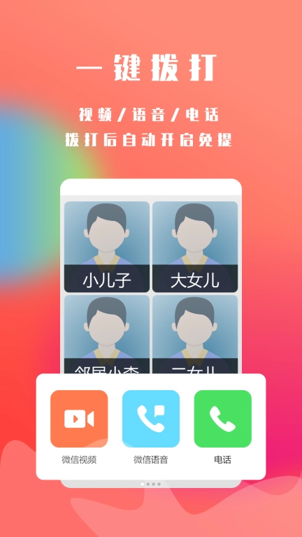 超极简桌面-老人桌面