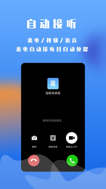 超极简桌面-老人桌面